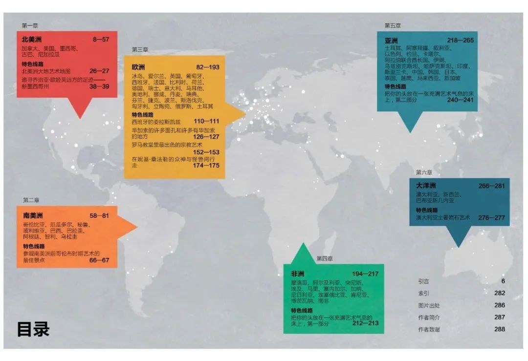 《400个环球艺术之旅》：与艺术相约，规划一条时髦小众游路线！