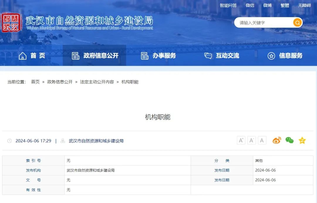 武汉市:武汉市自然资源和城乡建设局公开机构职能及内设机构详情 武汉市:武汉市自然资源和城乡建设局公开机构职能及内设机构详情