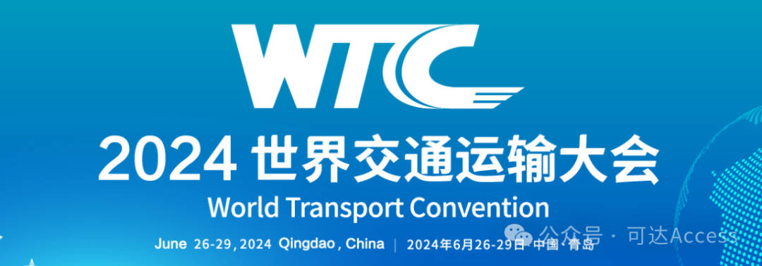 WTC特别兴趣会议“人工智能技术（AI）在适老化交通中的应用：政策与实践”顺利举行