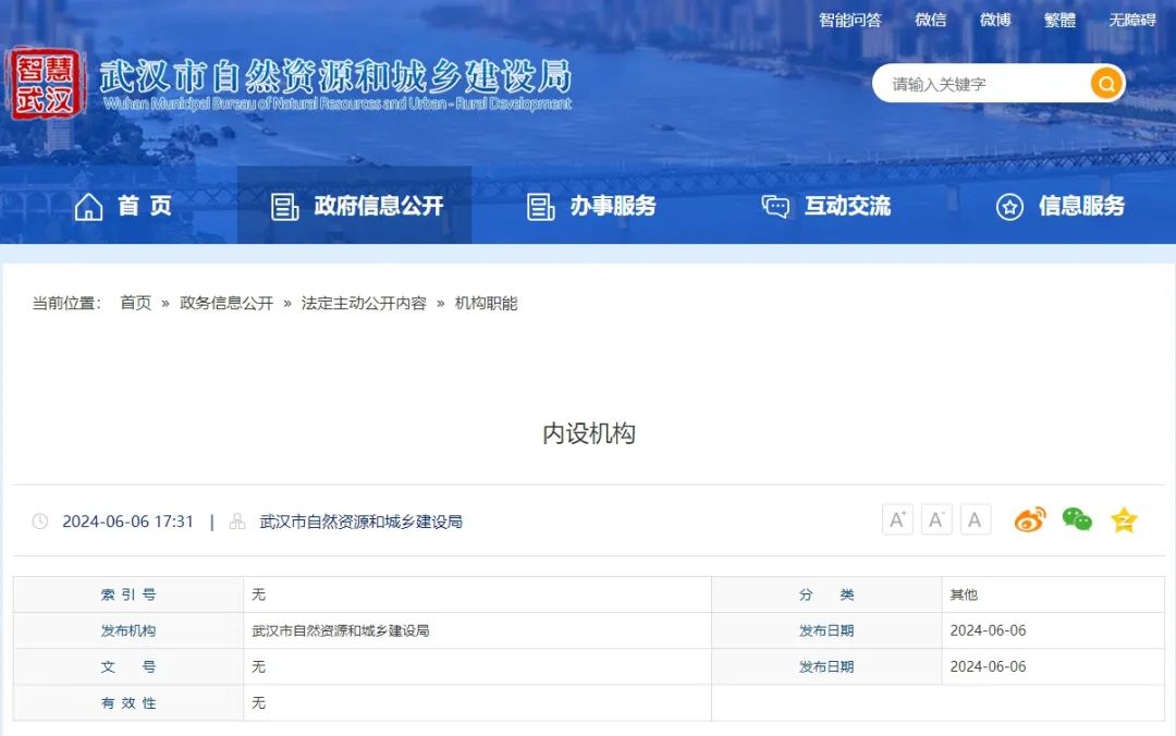 武汉市:武汉市自然资源和城乡建设局公开机构职能及内设机构详情 武汉市:武汉市自然资源和城乡建设局公开机构职能及内设机构详情