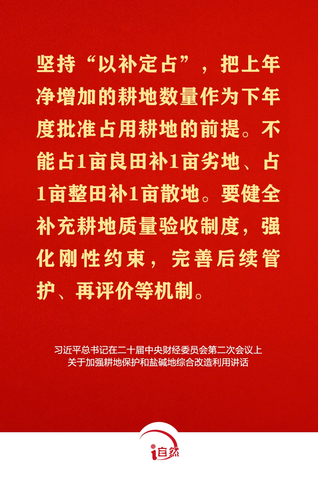 坚守耕地红线，这些金句须牢记⑭