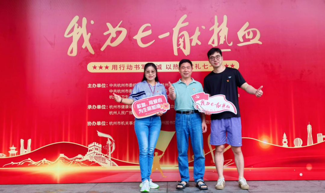 杭州市规划和自然资源系统党员干部职工以热血献礼七一