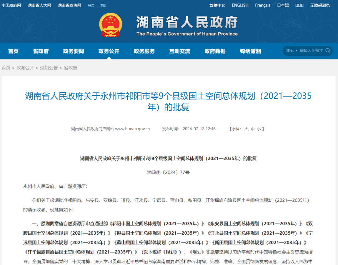 湖南省多个县级国土空间总体规划获批 湖南省多个县级国土空间总体规划获批