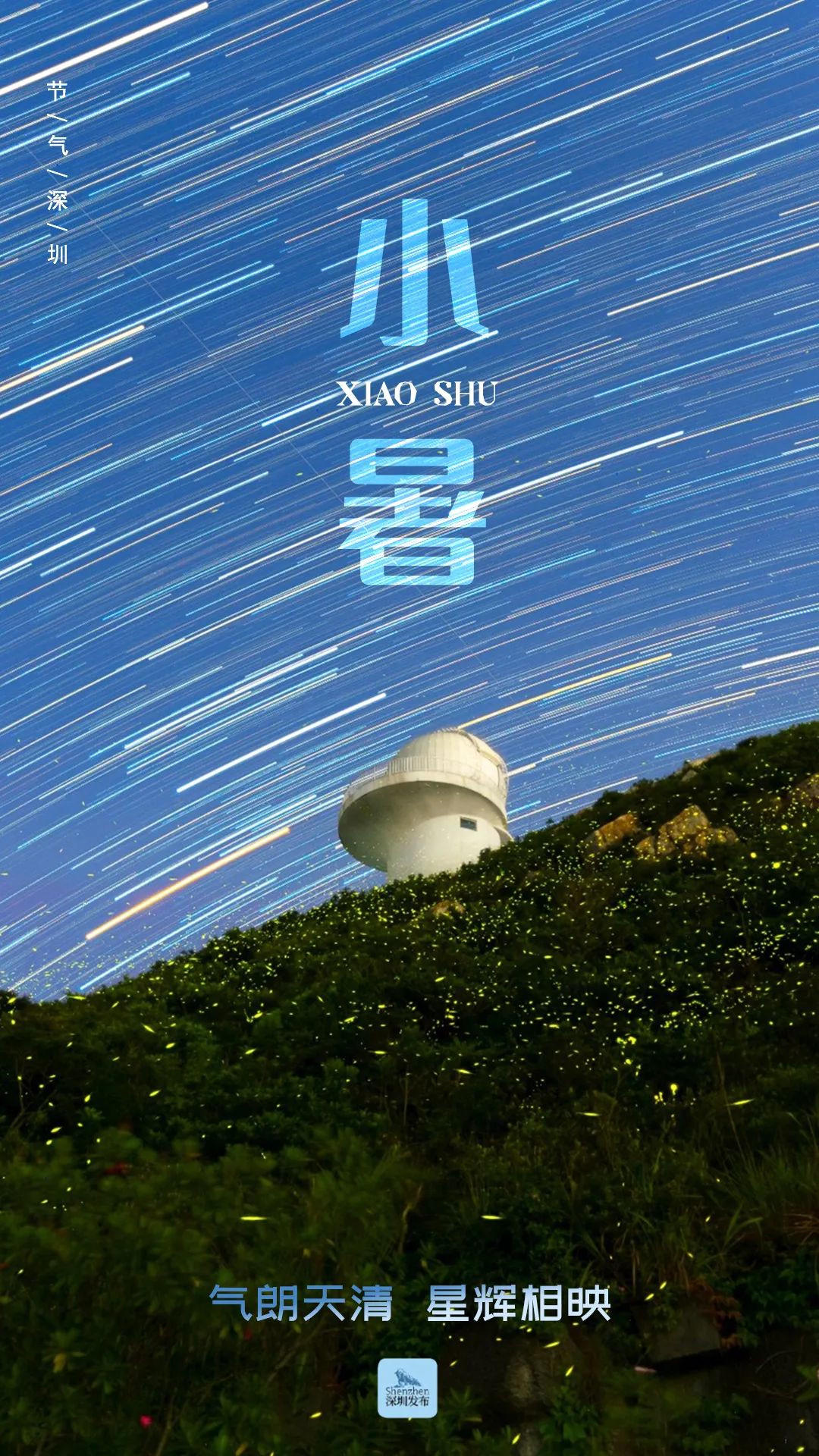深圳观星指南:被宇宙级的浪漫治愈 深圳观星指南:被宇宙级的浪漫治愈