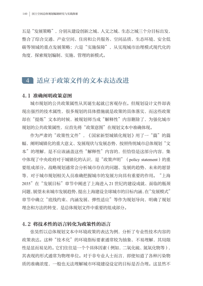 新书推荐 | “十四五”国家重点出版物 同济规划院出版工程成果 《国土空间总体规划编制研究与实践探索》