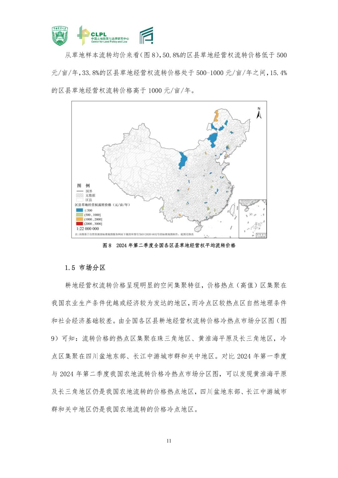 【农地市场洞察】农村土地经营权流转洞察（2024-S2）二季度