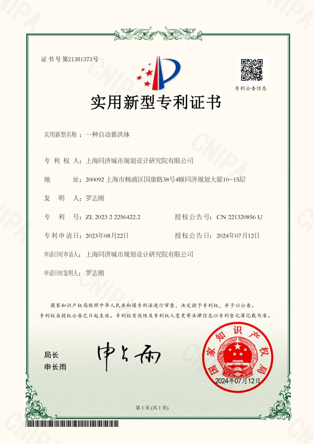 科研创新 | 防洪专利技术推介:一种自动蓄洪体 科研创新 | 防洪专利技术推介:一种自动蓄洪体