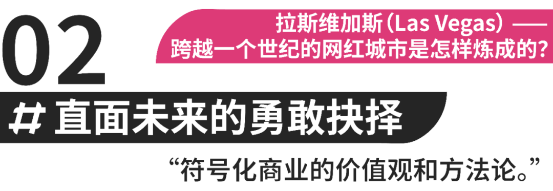 跨越一个世纪的网红城市是怎样炼成的？