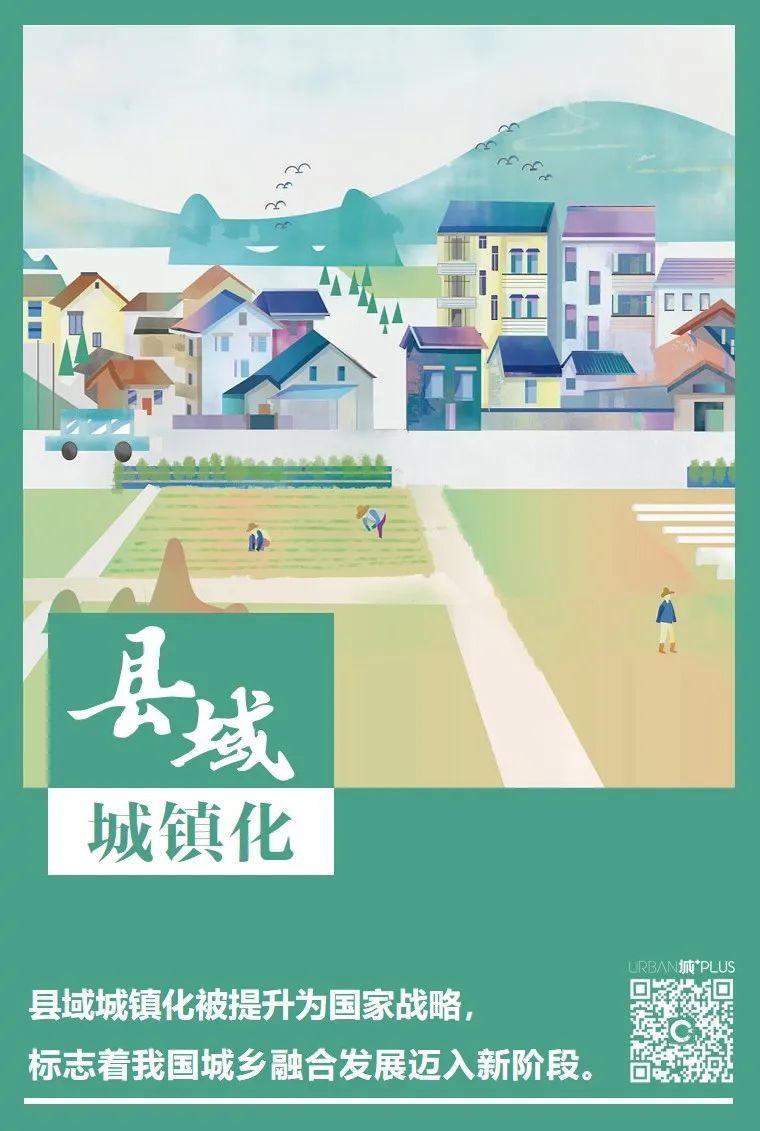 县域城镇化：实施以人为本的新型城镇化