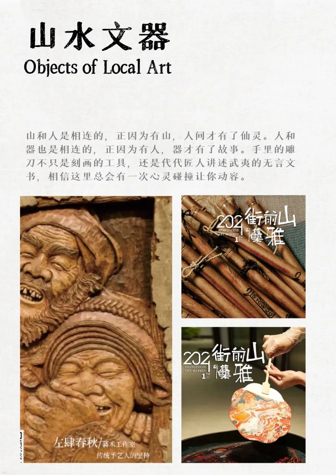 武夷山山前街雅集开幕在即，欢迎各位前来打卡！