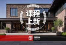 课程更新:《AIGC设计工具在建筑/景观/规划设计行业中的应用》第四期开启-规划问道