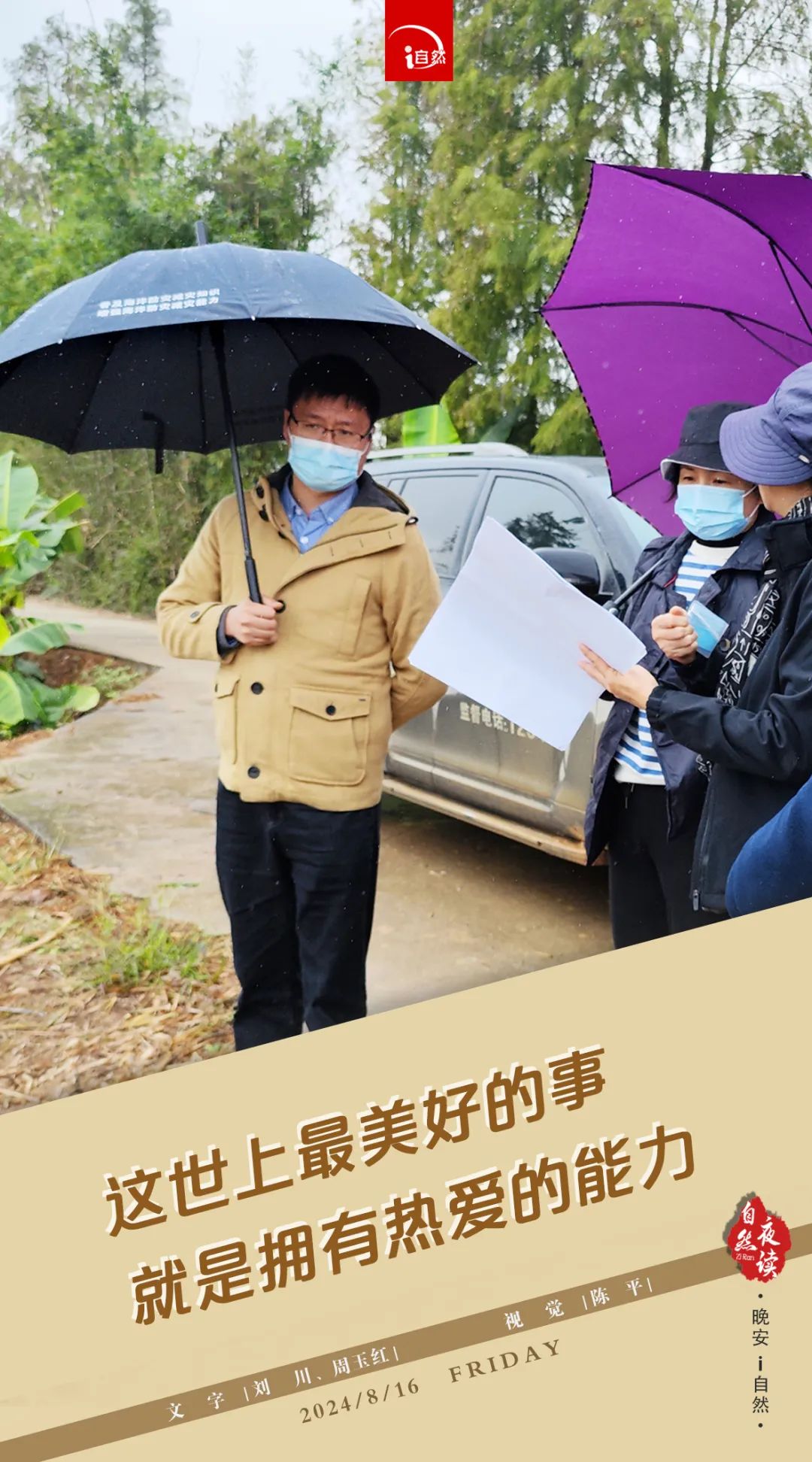 自然·夜读 | 这世上最美好的事，就是拥有热爱的能力