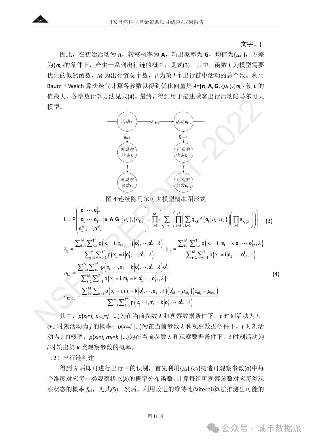 基于多源大数据与个体活动的城市轨道交通客流预测理论研究丨城市数据派