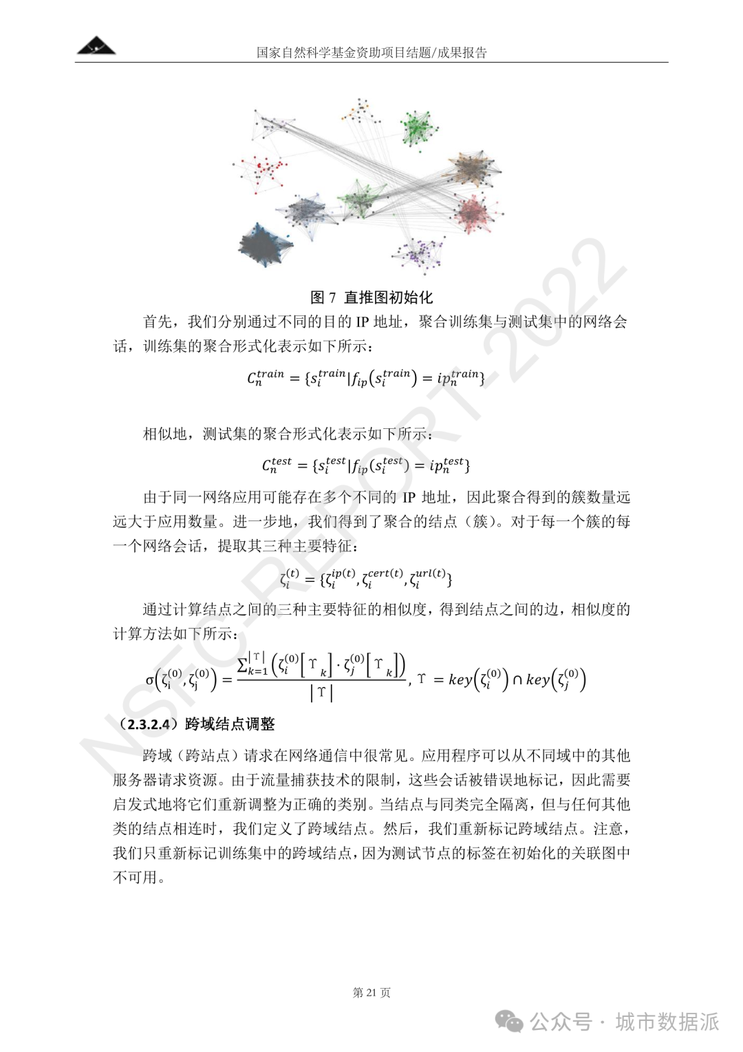 一套社交媒体大数据智能分析与感知方法丨城市数据派