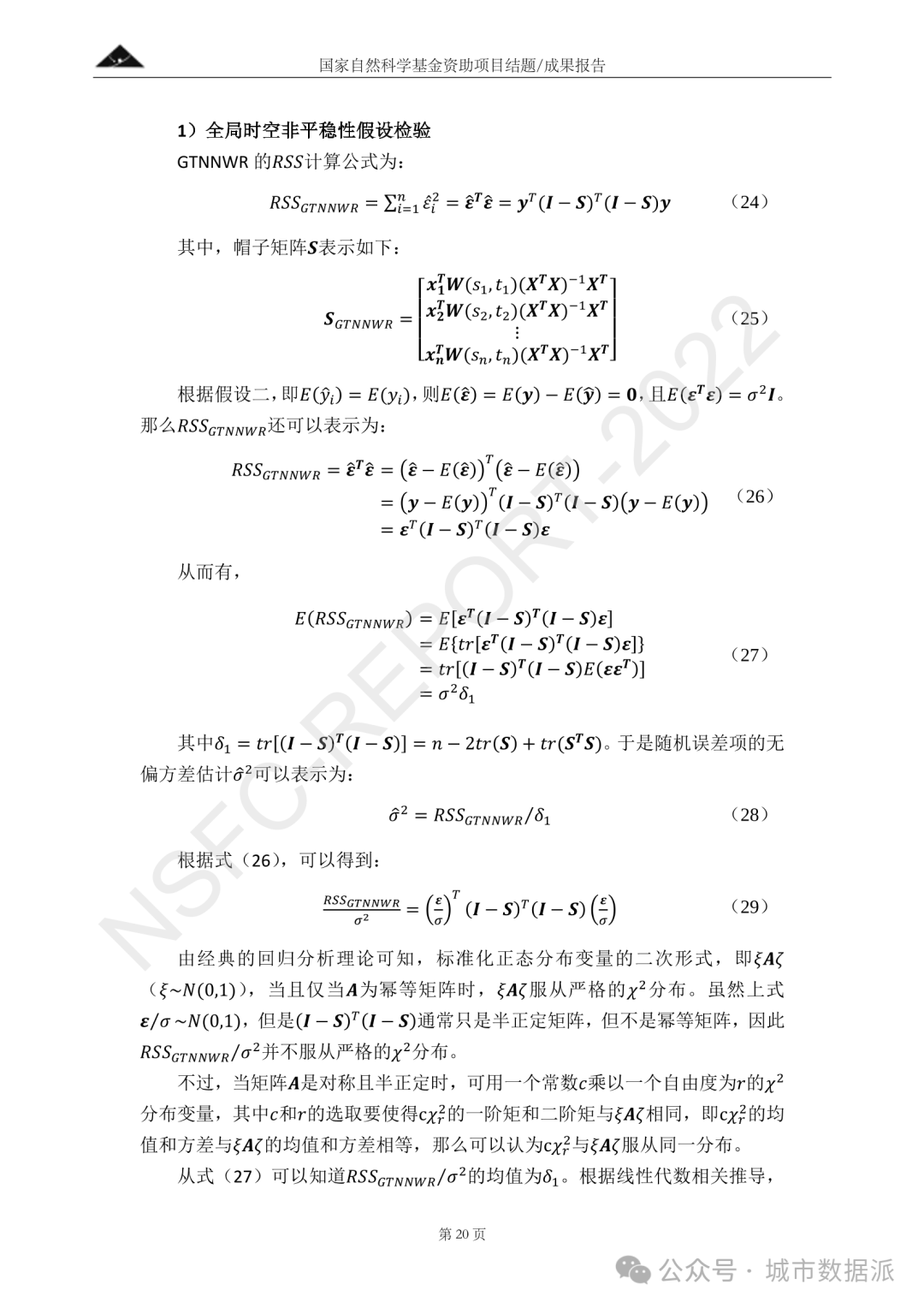 以AI为驱动，融合深度神经网络与地理加权的时空非平稳关系建模方法丨城市数据派