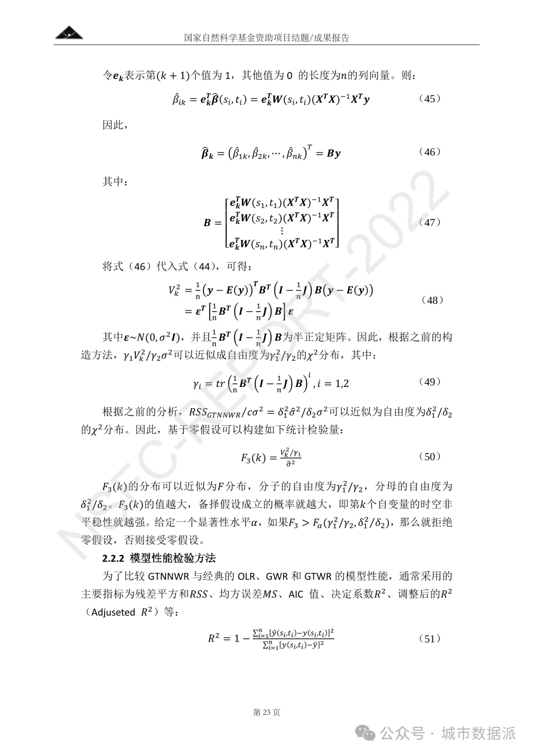 以AI为驱动，融合深度神经网络与地理加权的时空非平稳关系建模方法丨城市数据派