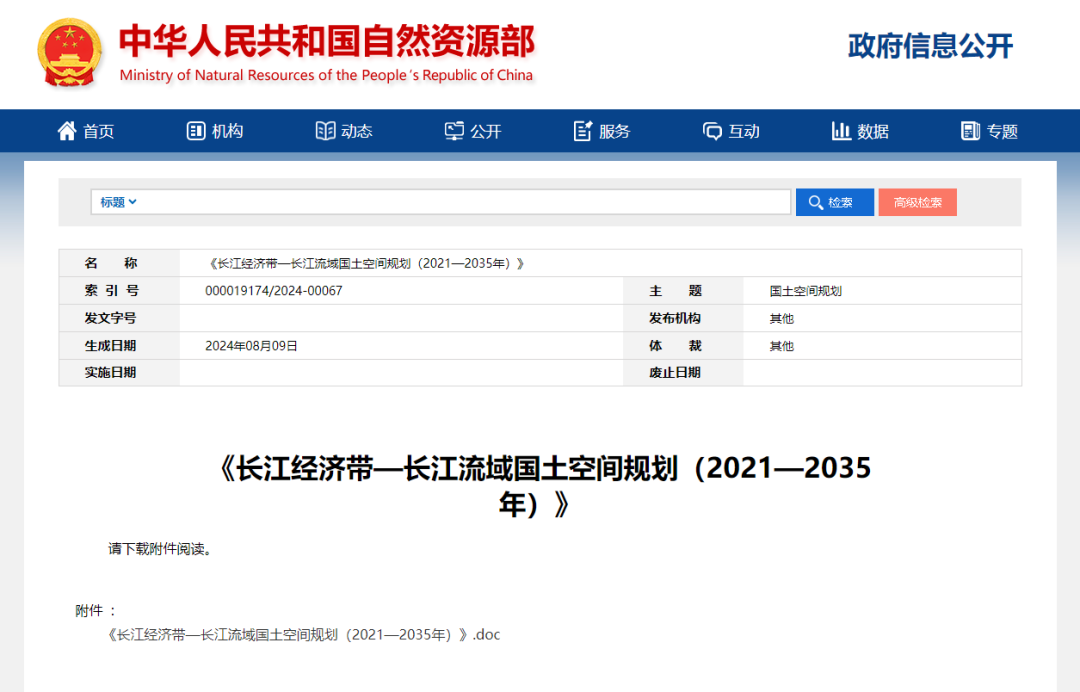 《长江经济带—长江流域国土空间规划(2021—2035年)》全文发布 《长江经济带—长江流域国土空间规划(2021—2035年)》全文发布