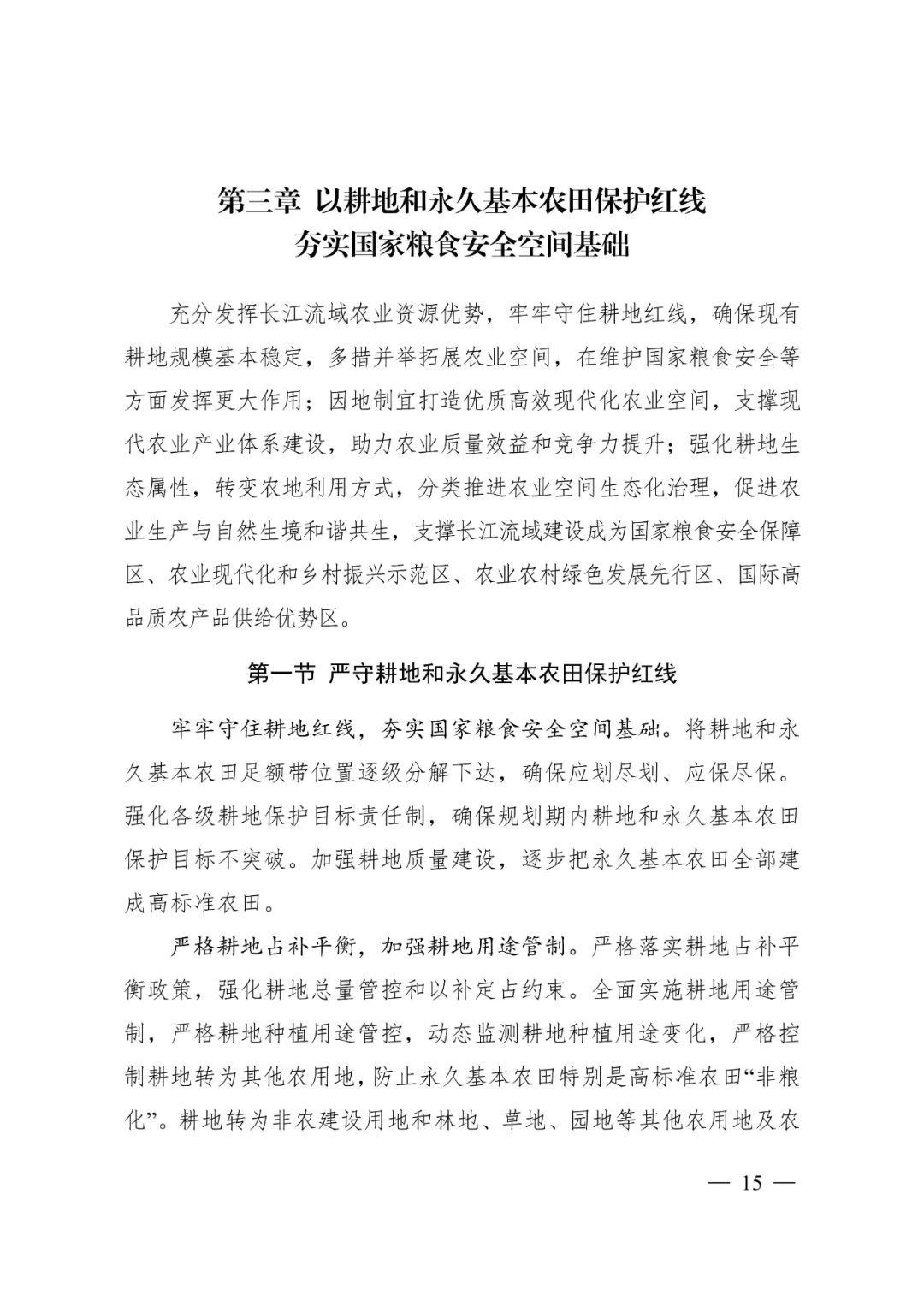 《长江经济带—长江流域国土空间规划（2021—2035年）》全文发布