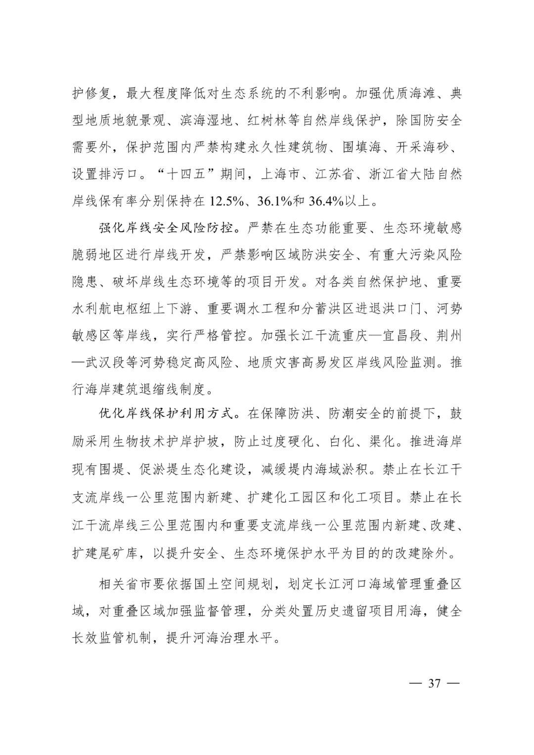 《长江经济带—长江流域国土空间规划（2021—2035年）》全文发布