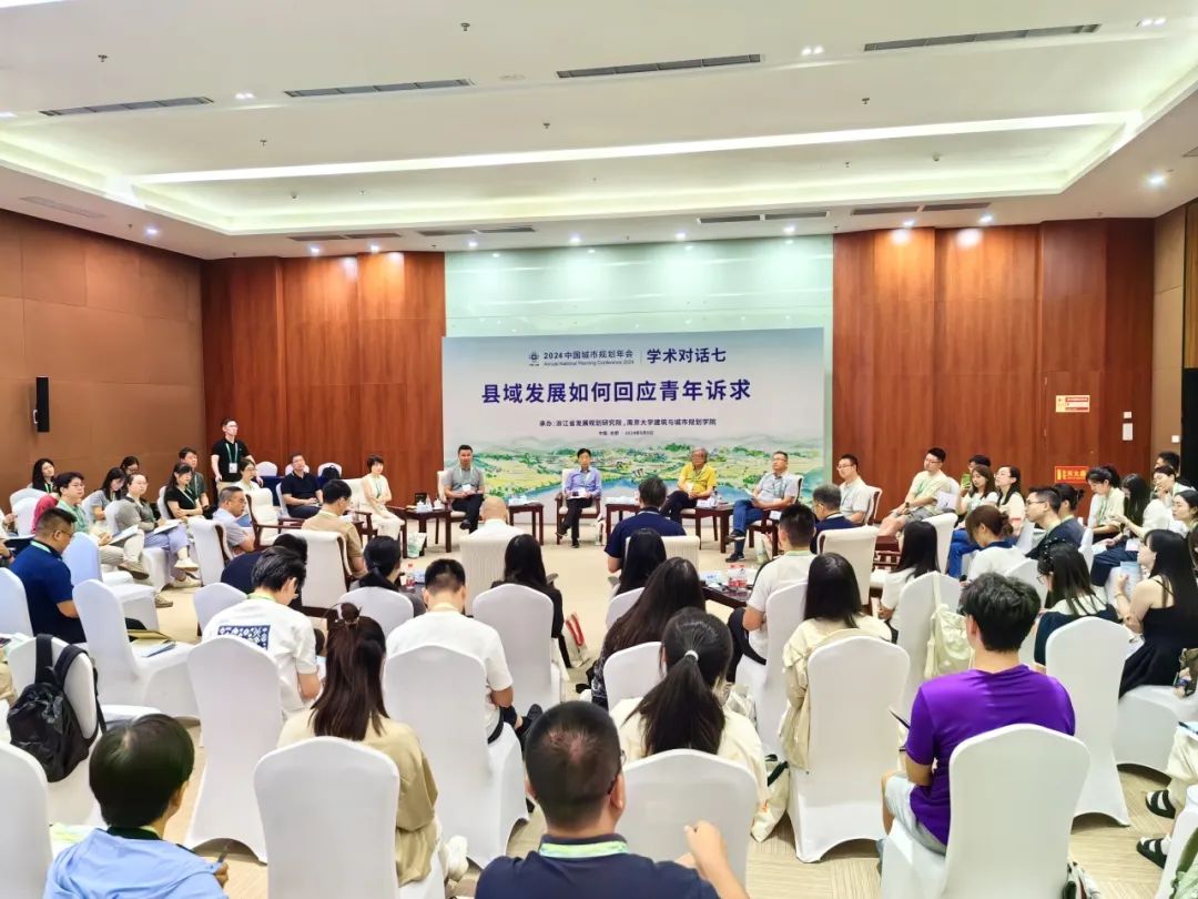 学术对话七:县域发展如何回应青年诉求 | 规划年会 学术对话七:县域发展如何回应青年诉求 | 规划年会