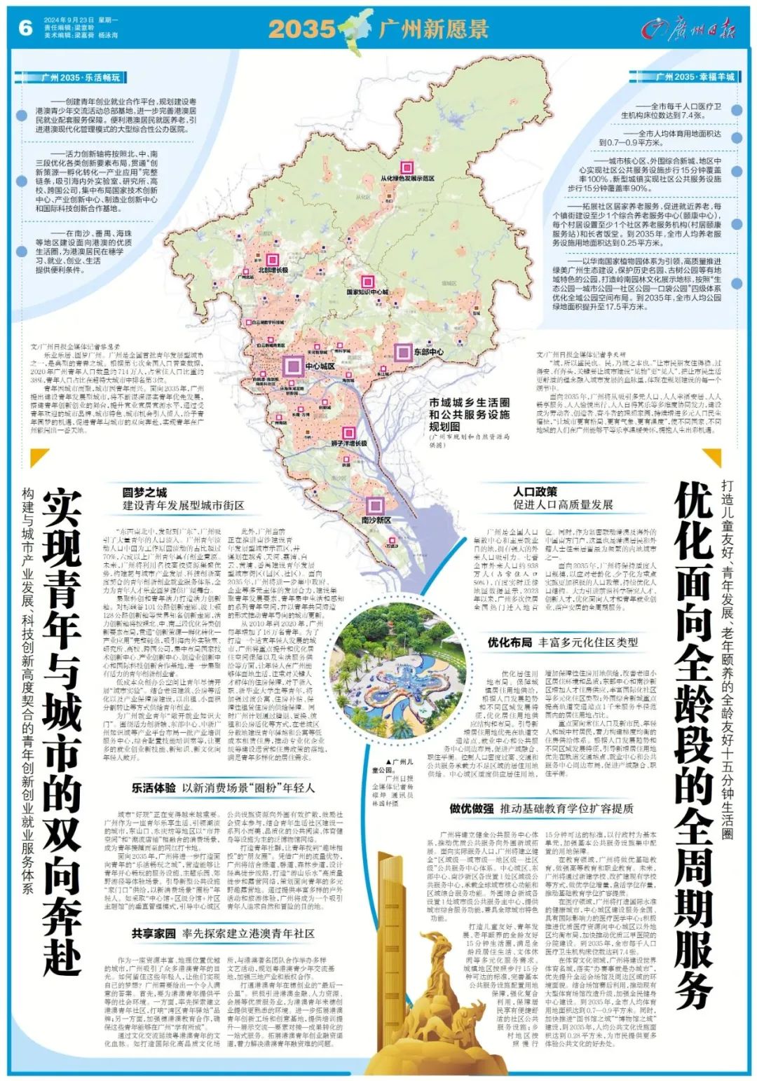 一张蓝图干到底!阔步迈向2035的广州 一张蓝图干到底!阔步迈向2035的广州