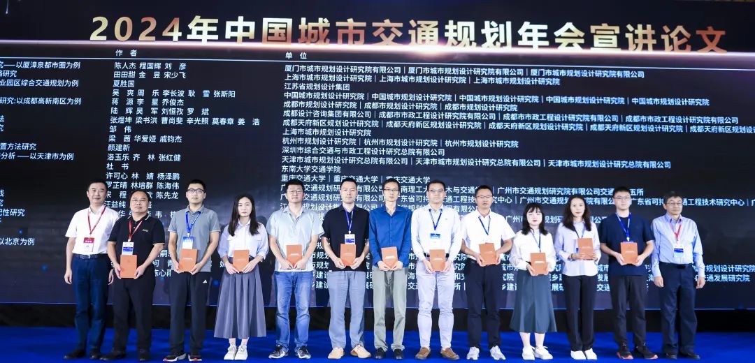 2024年中国城市交通规划年会24篇宣讲论文
