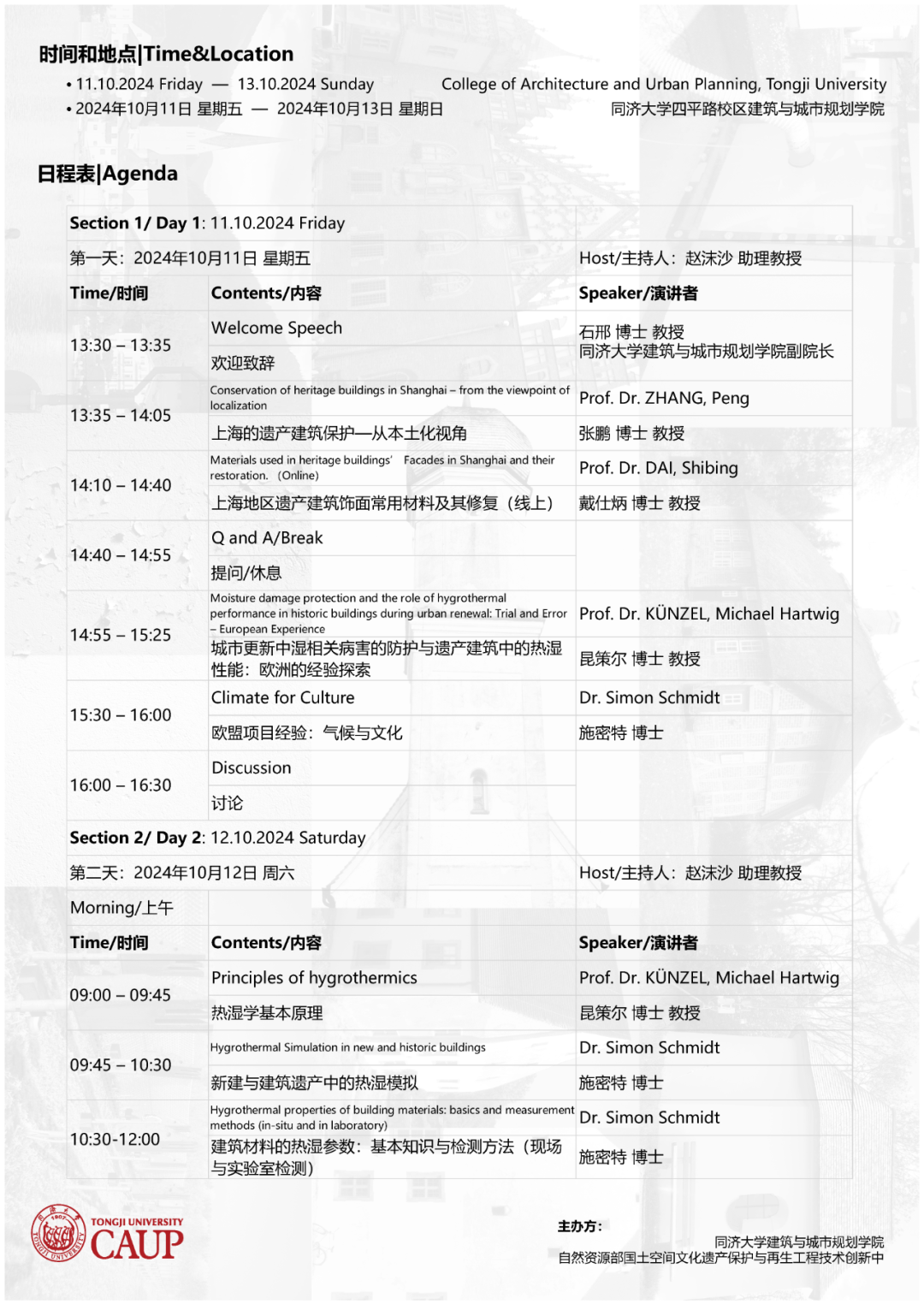 技术分享会 |热湿学基础与评估方法——城市更新中建筑的耐久、健康与能效
