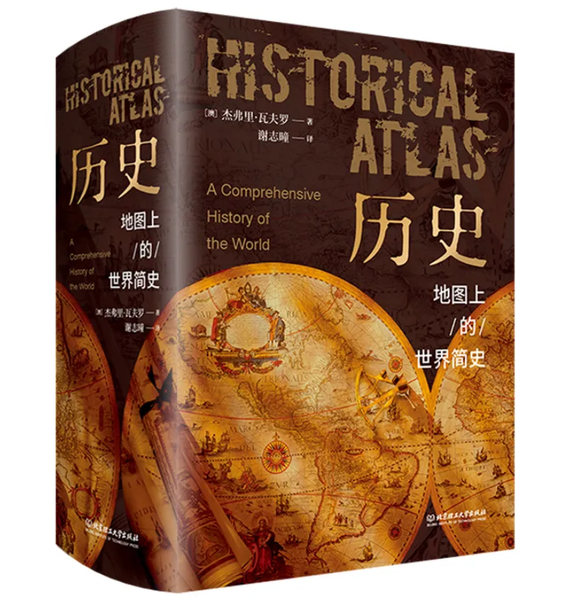 耶鲁大学教授再出神作！用1000幅图片，讲明白45亿年历史