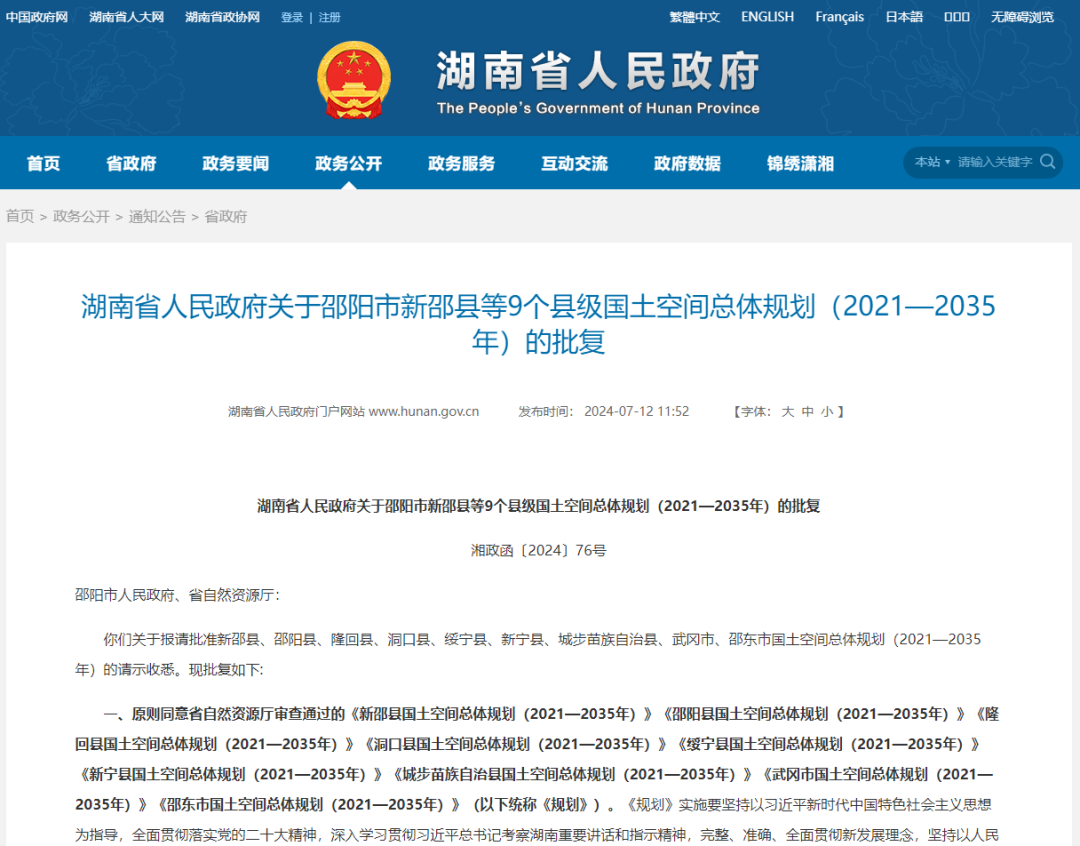 湖南省多个县级国土空间总体规划获批 湖南省多个县级国土空间总体规划获批