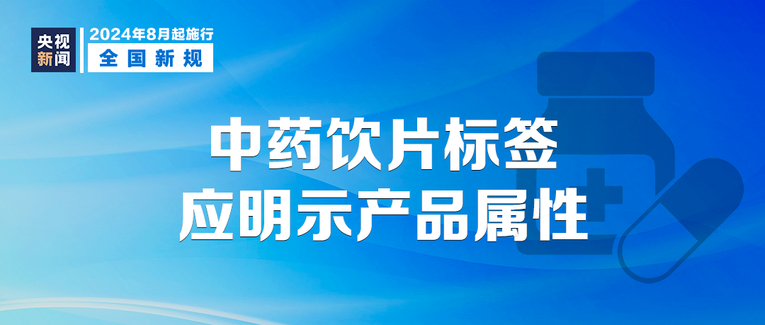 天下事 | 明天起,这些新规将影响你我生活 天下事 | 明天起,这些新规将影响你我生活