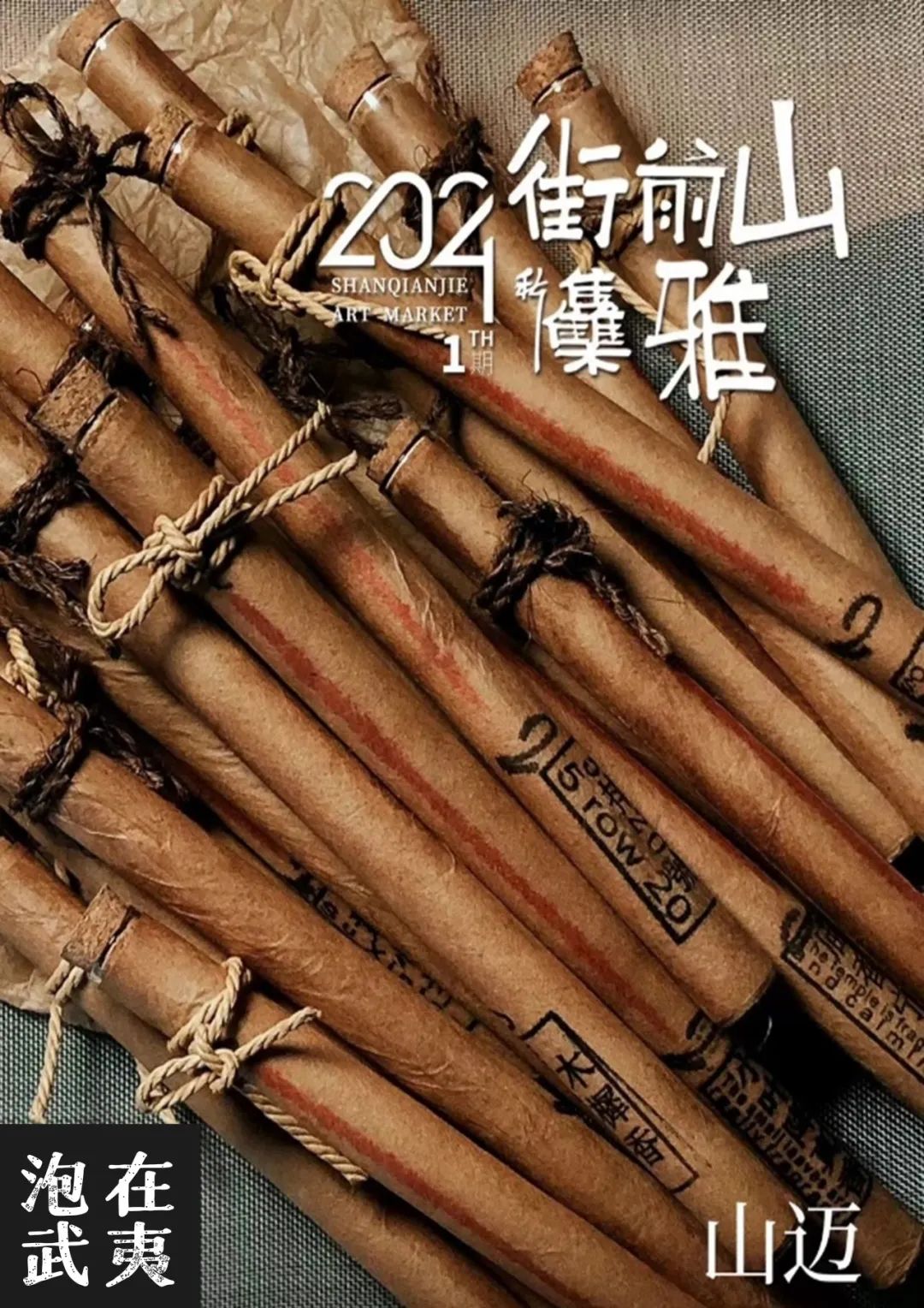 武夷山山前街雅集开幕在即，欢迎各位前来打卡！