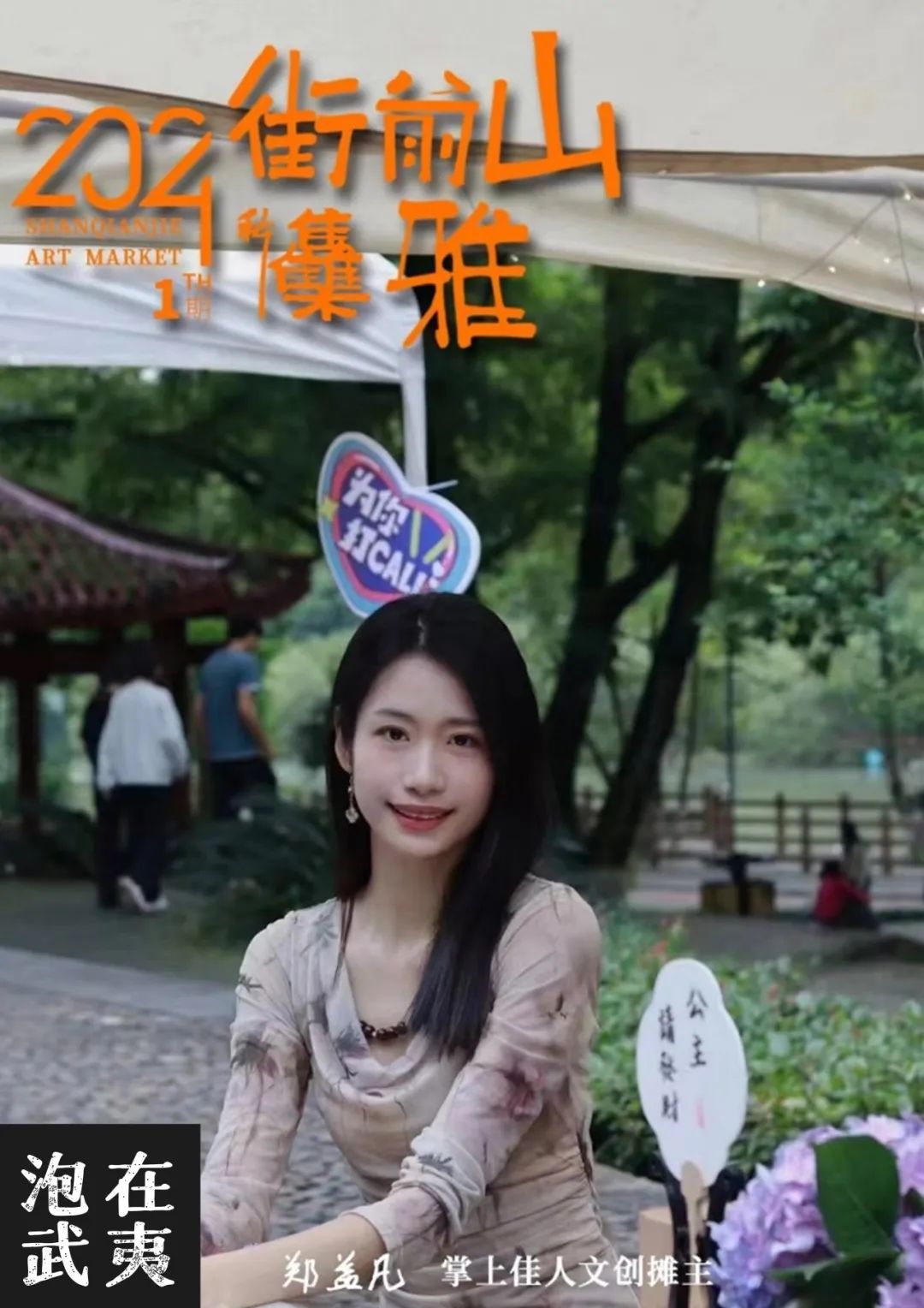 武夷山山前街雅集开幕在即，欢迎各位前来打卡！
