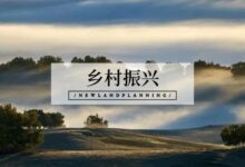 乡村振兴热点解读,如何理解城乡融合?-规划问道