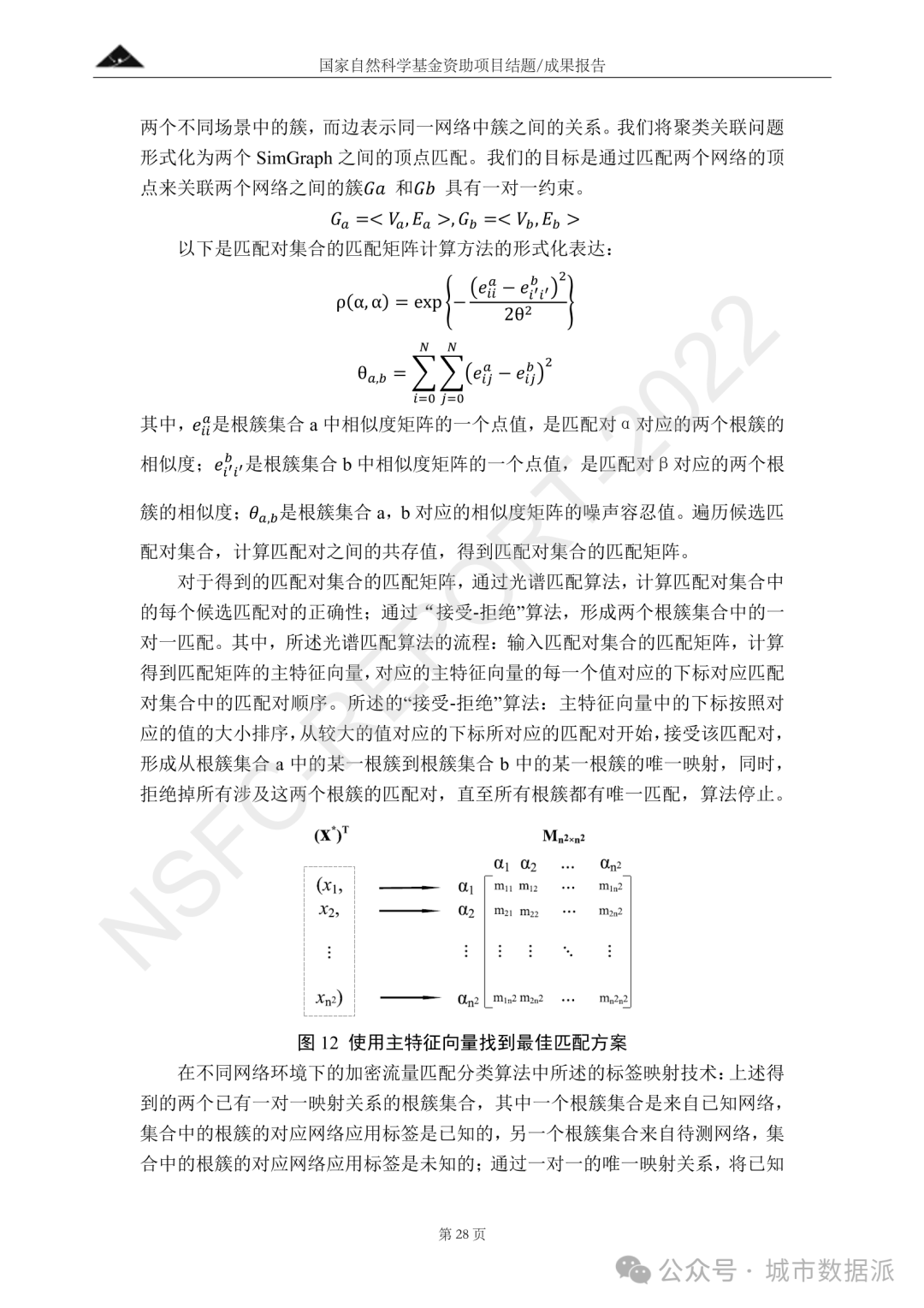 一套社交媒体大数据智能分析与感知方法丨城市数据派