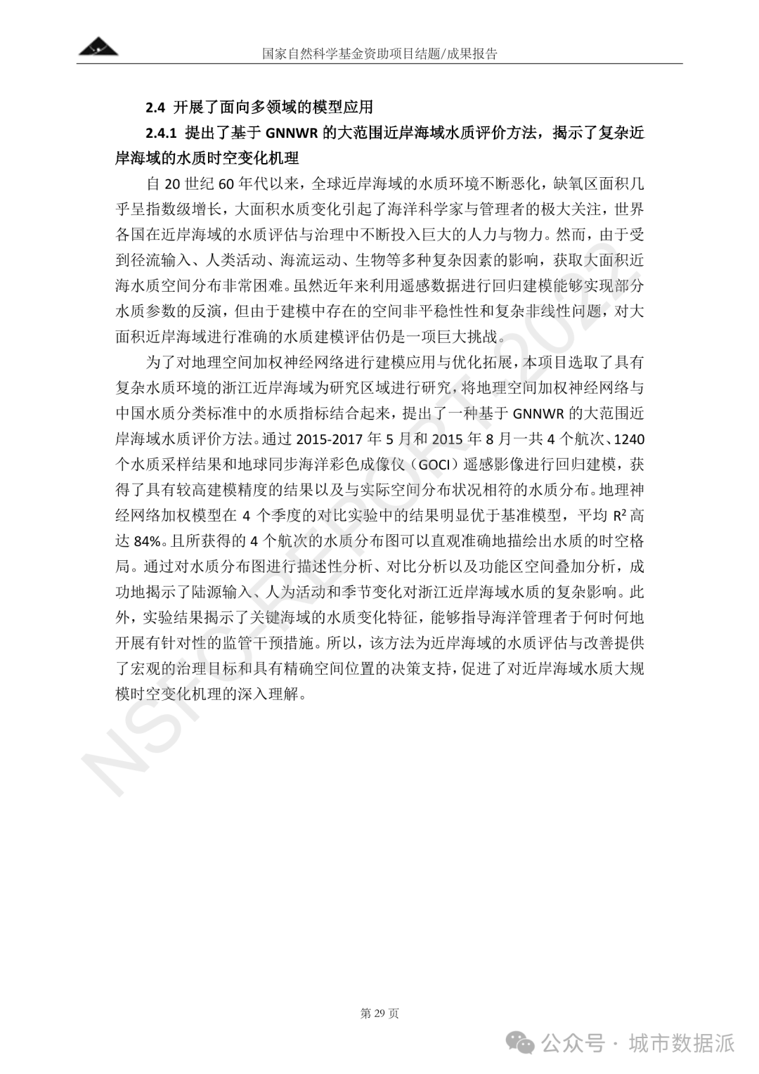 以AI为驱动，融合深度神经网络与地理加权的时空非平稳关系建模方法丨城市数据派