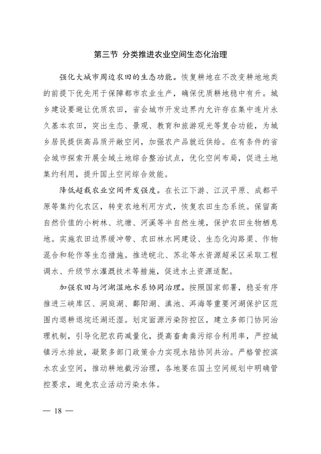 《长江经济带—长江流域国土空间规划（2021—2035年）》全文发布