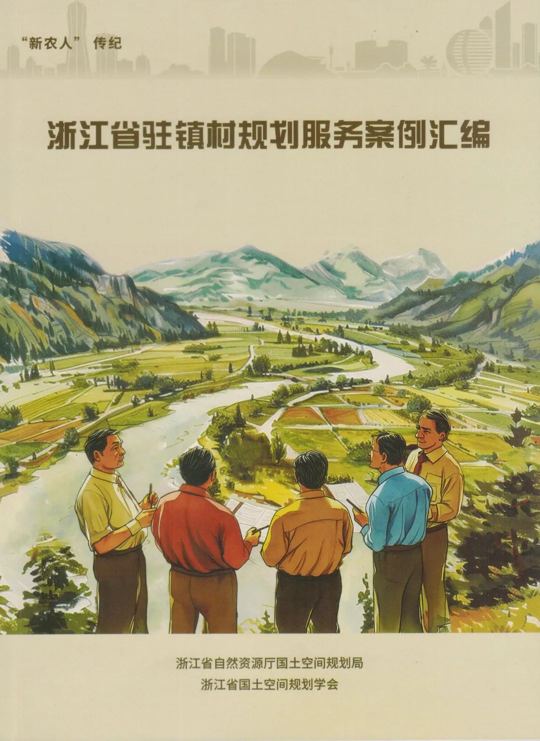 於卫国在全省驻镇村规划服务推进会上介绍杭州工作经验 於卫国在全省驻镇村规划服务推进会上介绍杭州工作经验