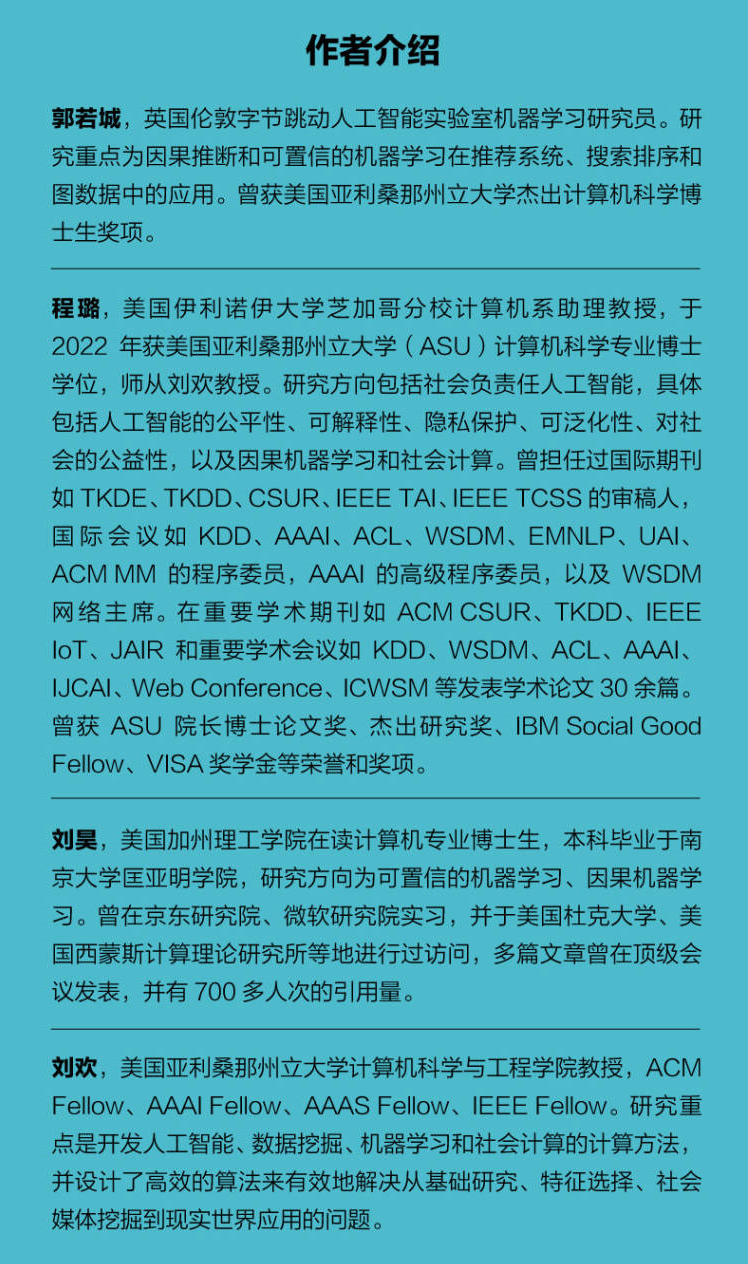 因果推断与机器学习，终于有本书能讲明白啦！