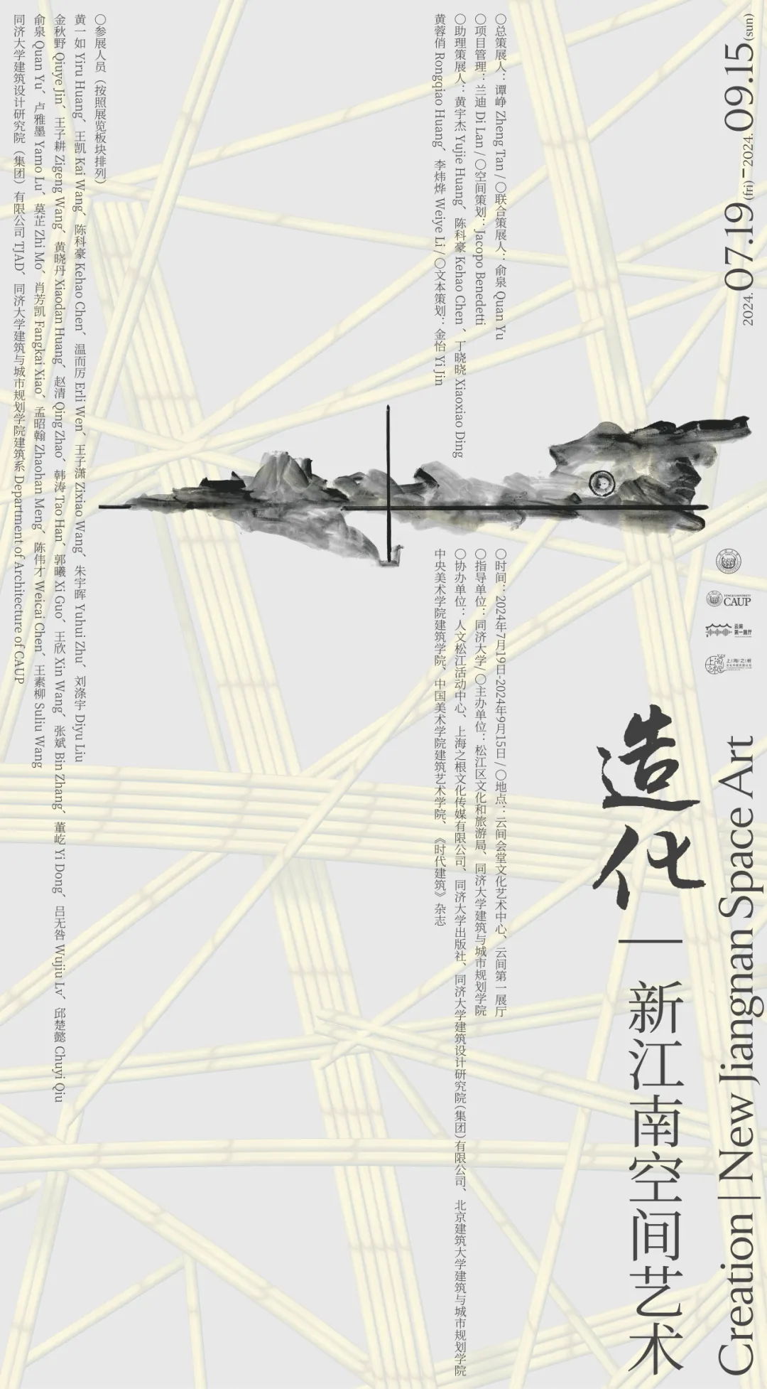 新展 | 造化 · 新江南空间艺术
