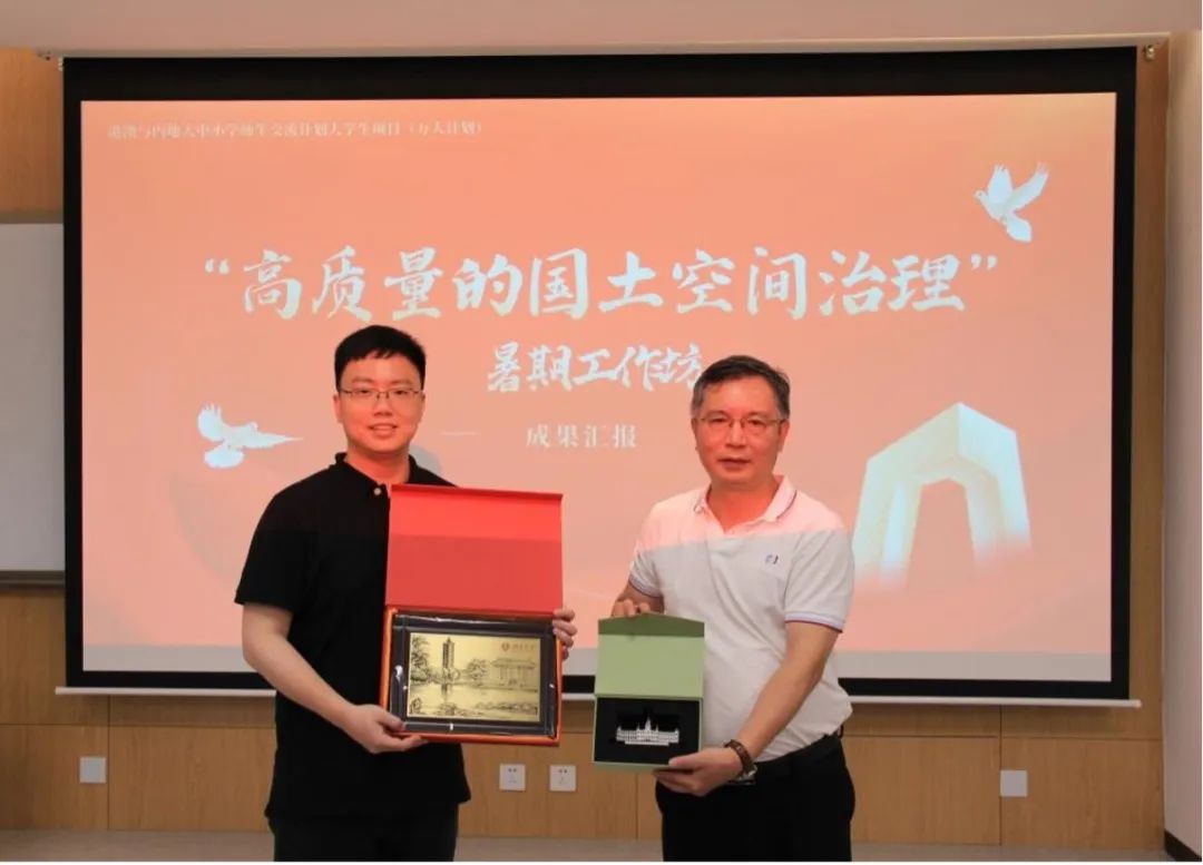 四高校“高质量的国土空间治理”暑期工作坊成功举办 四高校“高质量的国土空间治理”暑期工作坊成功举办