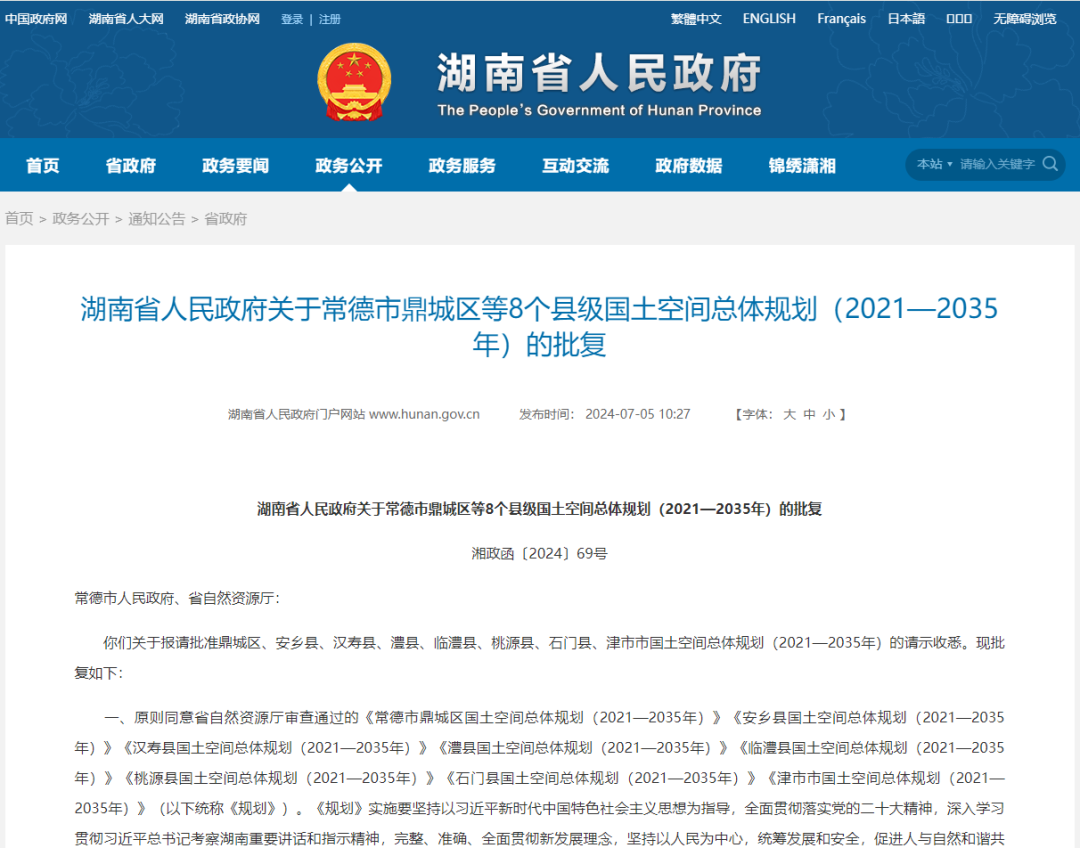 湖南省多个县级国土空间总体规划获批 湖南省多个县级国土空间总体规划获批