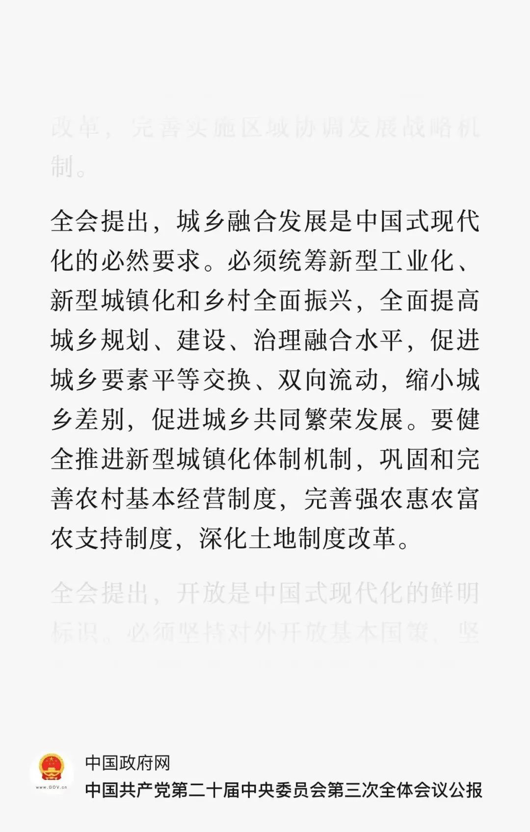 聚焦三中全会 | 尹稚 龙茂乾:新时期城镇化率再审视及城乡融合前景展望 聚焦三中全会 | 尹稚 龙茂乾:新时期城镇化率再审视及城乡融合前景展望