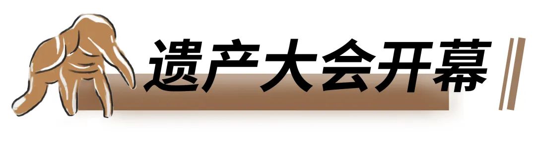 清源观察｜第46届世界遗产大会看点