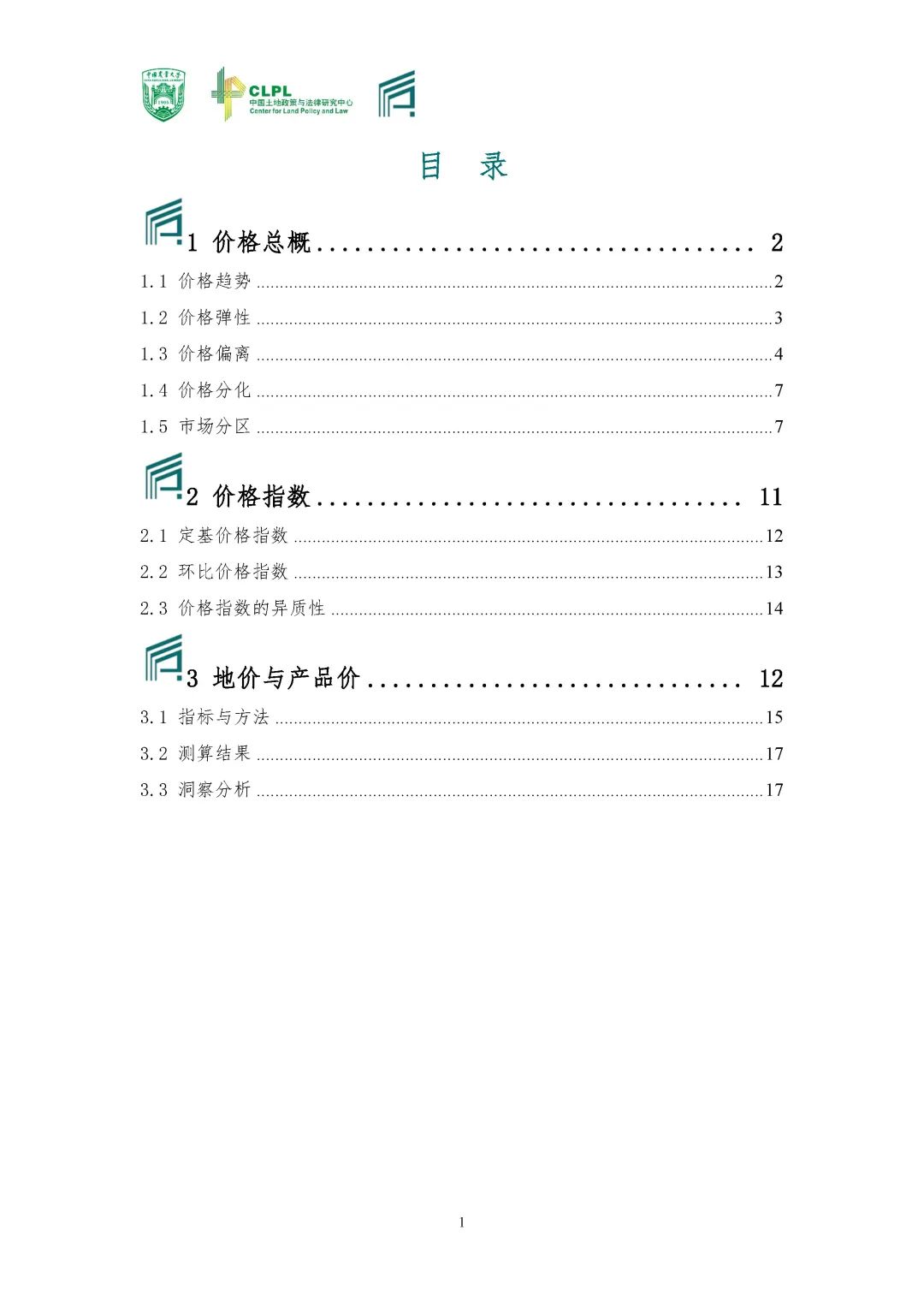 【农地市场洞察】农村土地经营权流转洞察（2024-S2）二季度