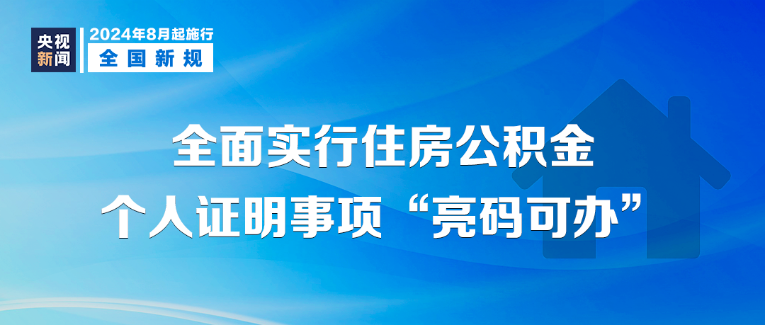 天下事 | 明天起,这些新规将影响你我生活 天下事 | 明天起,这些新规将影响你我生活