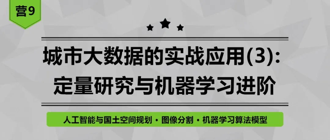 这款大数据的应用范围有多广？靠它搞定色彩构成、空间开敞度、用地识别、绿视率分析！ 丨城市数据派