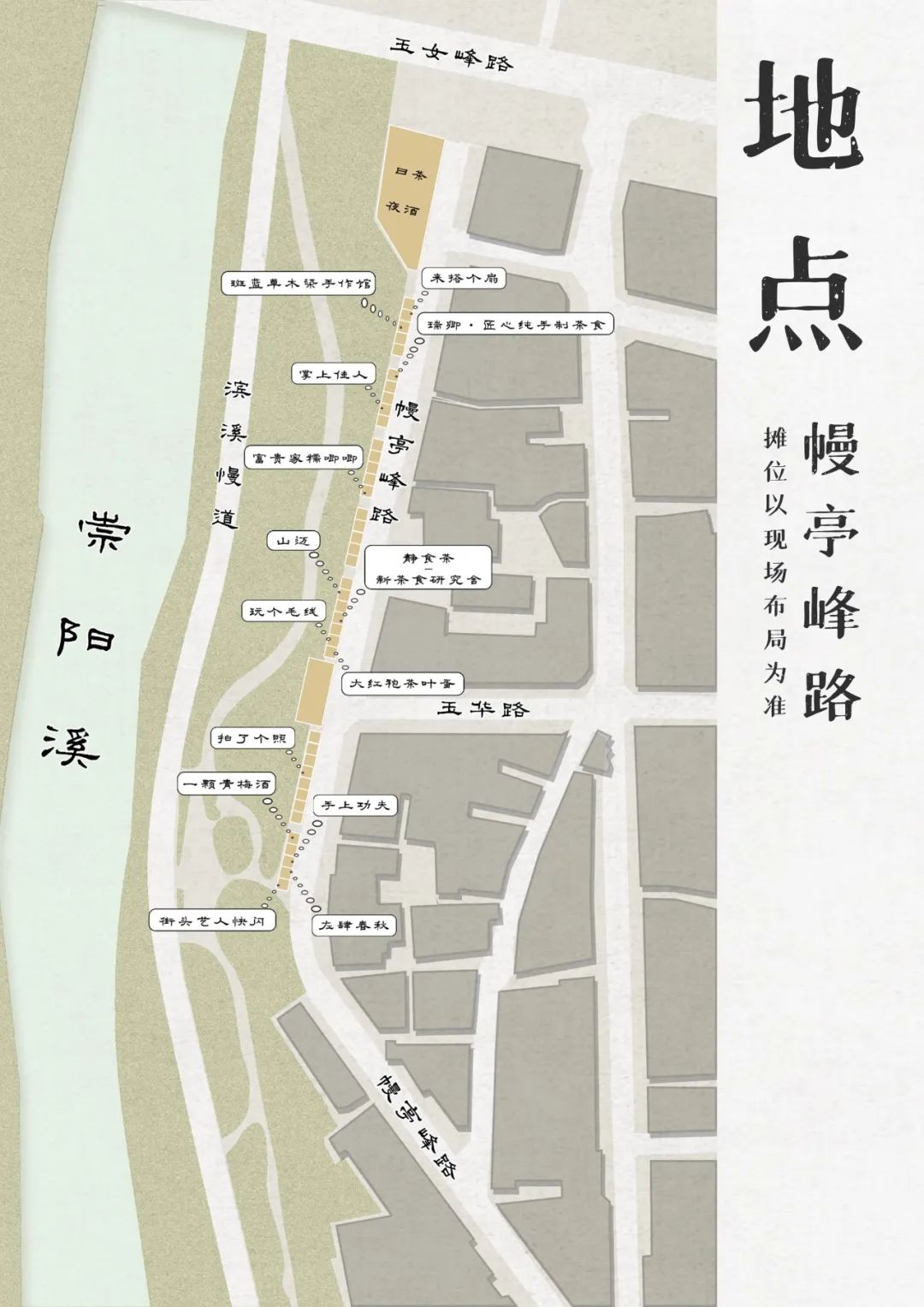 武夷山山前街雅集开幕在即，欢迎各位前来打卡！