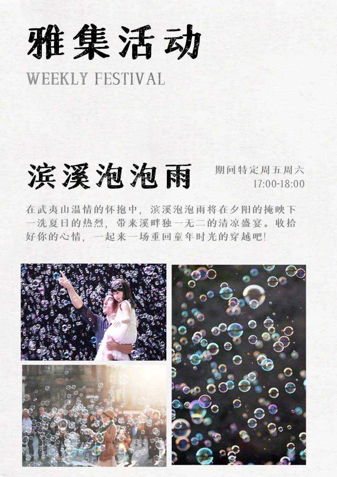 武夷山山前街雅集开幕在即，欢迎各位前来打卡！