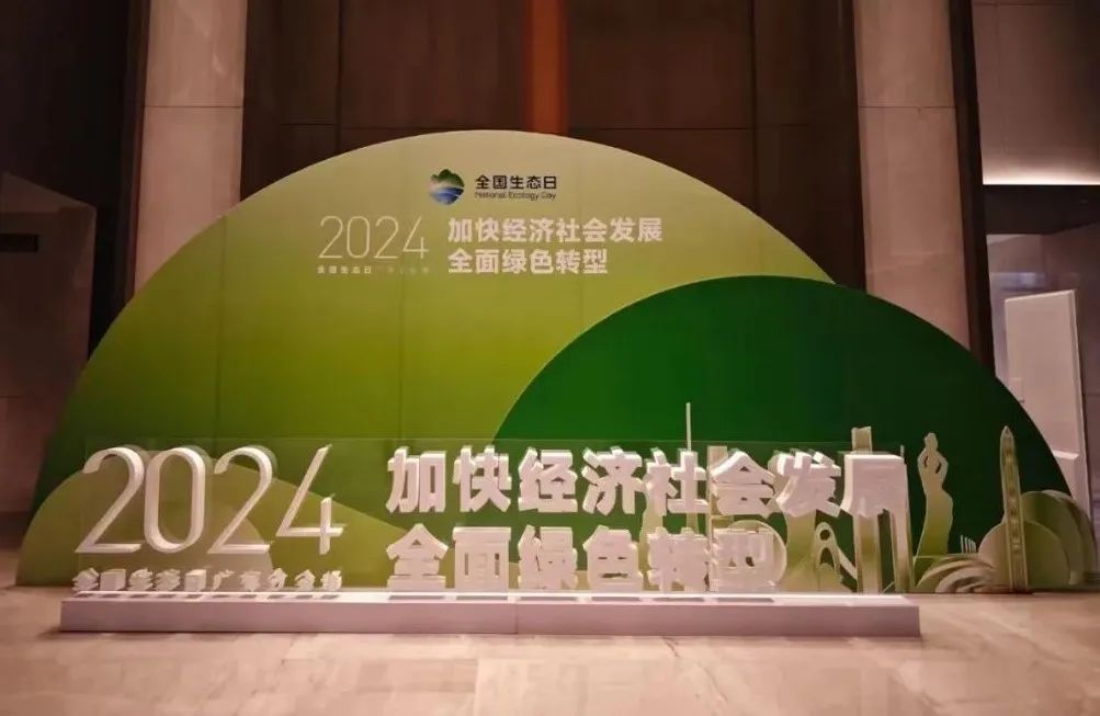 全国生态日｜国地科技获授广东首批碳达峰碳中和试点