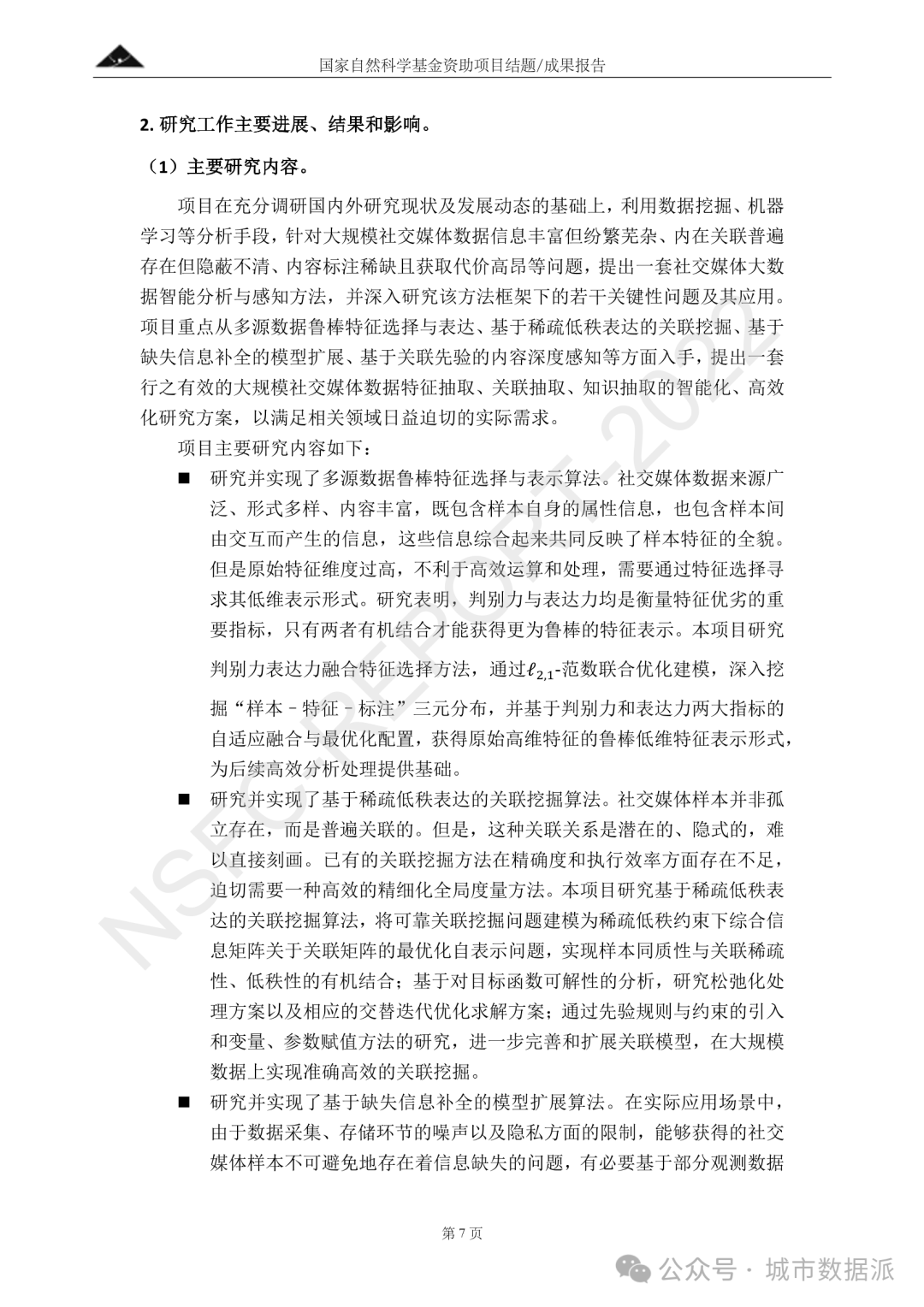一套社交媒体大数据智能分析与感知方法丨城市数据派